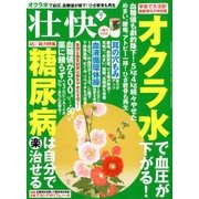 壮快 2018年 07月号 [雑誌]
