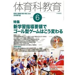 体育科教育 2018年 06月号 [雑誌]