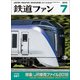 鉄道ファン 2018年 07月号 [雑誌]