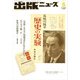 出版ニュース 2018年 05月号 [雑誌]