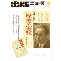 出版ニュース 2018年 05月号 [雑誌]