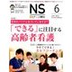 ナース専科 (NURSE SENKA) 2018年 06月号 [雑誌]