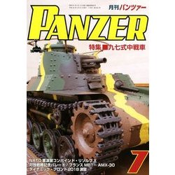 PANZER (パンツアー) 2018年 07月号 [雑誌]