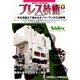 プレス技術 2018年 06月号 [雑誌]