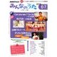 NHK みんなのうた 2018年 06月号 [雑誌]