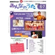 NHK みんなのうた 2018年 06月号 [雑誌]