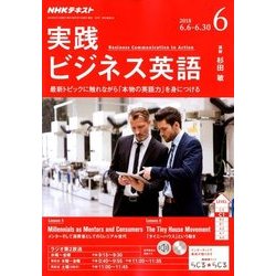 NHK ラジオ実践ビジネス英語 2018年 06月号 [雑誌]