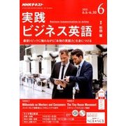 NHK ラジオ実践ビジネス英語 2018年 06月号 [雑誌]