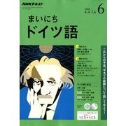 NHK ラジオまいにちドイツ語 2018年 06月号 [雑誌]