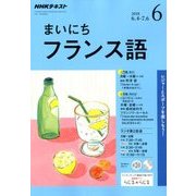 NHK ラジオまいにちフランス語 2018年 06月号 [雑誌]
