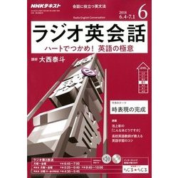 NHK ラジオ英会話 2018年 06月号 [雑誌]