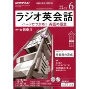 NHK ラジオ英会話 2018年 06月号 [雑誌]