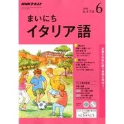 NHK ラジオまいにちイタリア語 2018年 06月号 [雑誌]