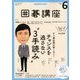 NHK 囲碁講座 2018年 06月号 [雑誌]