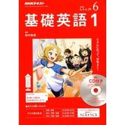 NHK ラジオ基礎英語 1 CD付 2018年 06月号 [雑誌]