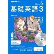 NHK ラジオ基礎英語 3 CD付 2018年 06月号 [雑誌]