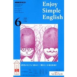 ラジオ エンジョイ・シンプル・イングリッシュ 2018年 06月号 [雑誌]