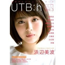 UTB:h 2018年 06月号 [雑誌]