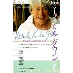 ヨドバシ Com ユリイカ 18年5月号 特集 アーシュラ K ル グウィンの世界 1929 18 ムック その他 通販 全品無料配達