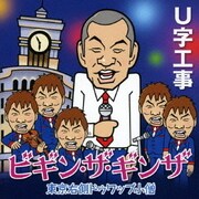 ビギン・ザ・ギンザ