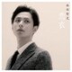 林部智史／恋衣