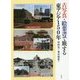 古写真・絵葉書で旅する東アジア150年 [単行本]