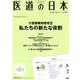 医道の日本 Vol.77No.4(2018.4) [単行本]