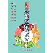 図解　食品学実験 [単行本]