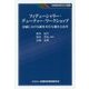 フィデューシャリー・デューティー・ワークショップ―金融における顧客本位な働き方改革(KINZAIバリュー叢書) [単行本]