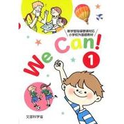 We Can! 1－新学習指導要領対応小学校外国語教材 [単行本]