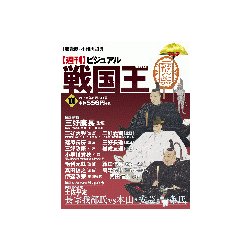 ビジュアル戦国王 2018年 6/5号 [雑誌]