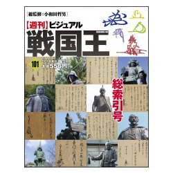 ビジュアル戦国王 2018年 6/12号 [雑誌]