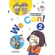 We Can! 2－新学習指導要領対応小学校外国語教材 [単行本]