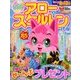 アロー & スケルトンパル 2018年 07月号 [雑誌]