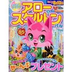 アロー & スケルトンパル 2018年 07月号 [雑誌]