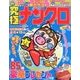 究極ナンクロ 2018年 07月号 [雑誌]