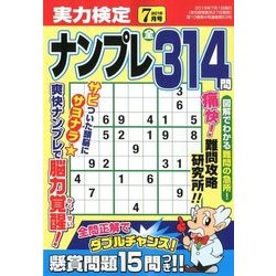 実力検定ナンプレ 2018年 07月号 [雑誌]