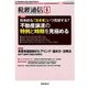 税経通信 2018年 06月号 [雑誌]