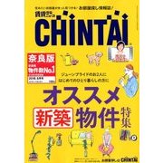 増刊CHINTAI近畿圏版 2018年 06月号 [雑誌]