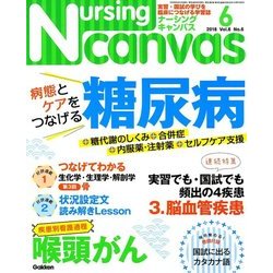 Nursing Canvas (ナーシング・キャンバス) 2018年 06月号 [雑誌]