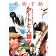 美術手帖 2018年 06月号 [雑誌]