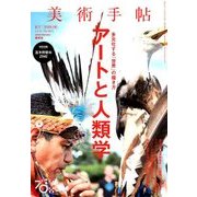 美術手帖 2018年 06月号 [雑誌]