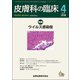皮膚科の臨床 2018年 04月号 [雑誌]
