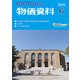 物価資料 2018年 06月号 [雑誌]