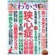 わかさ 2018年 07月号 [雑誌]