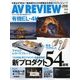 AV REVIEW (レビュー) 2018年 07月号 [雑誌]