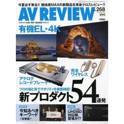 AV REVIEW (レビュー) 2018年 07月号 [雑誌]