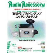 Audio Accessory (オーディオ アクセサリー) 2018年 07月号 [雑誌]