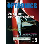 OPTRONICS (オプトロニクス) 2018年 05月号 [雑誌]