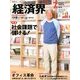 経済界 2018年 07月号 [雑誌]